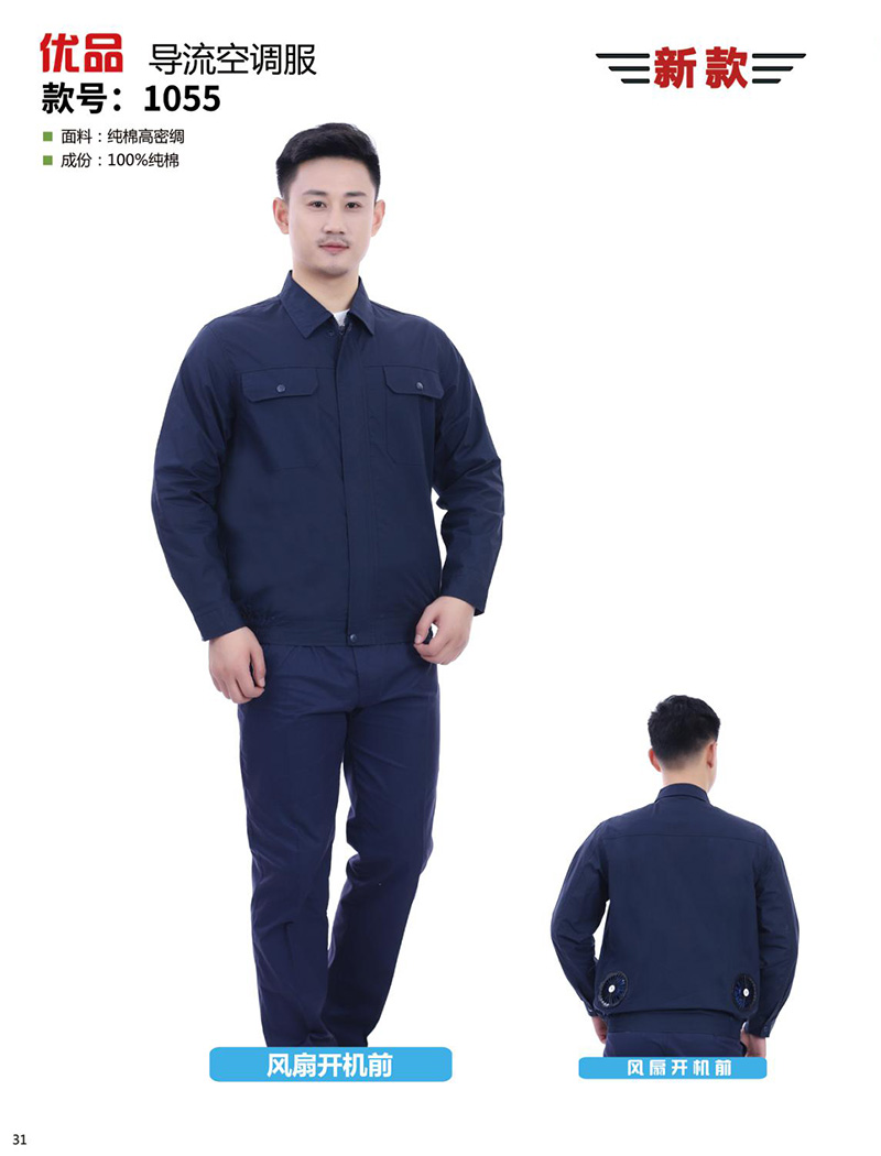 春秋滌棉工作服